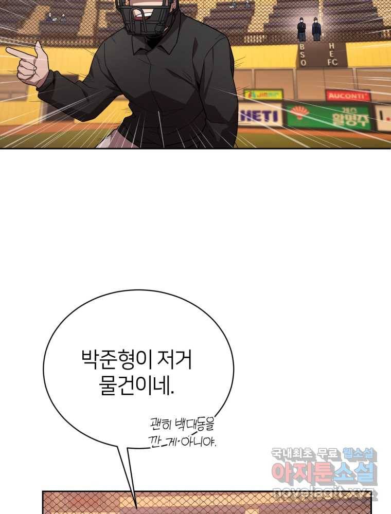 마운드 위의 절대자 16화 2