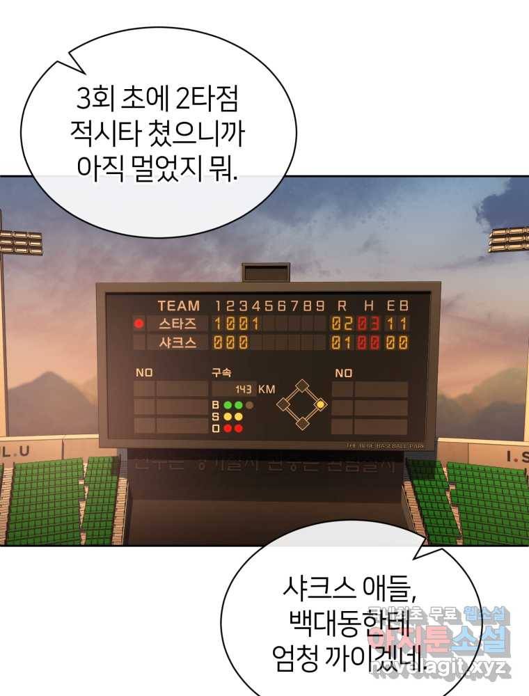 마운드 위의 절대자 16화 4