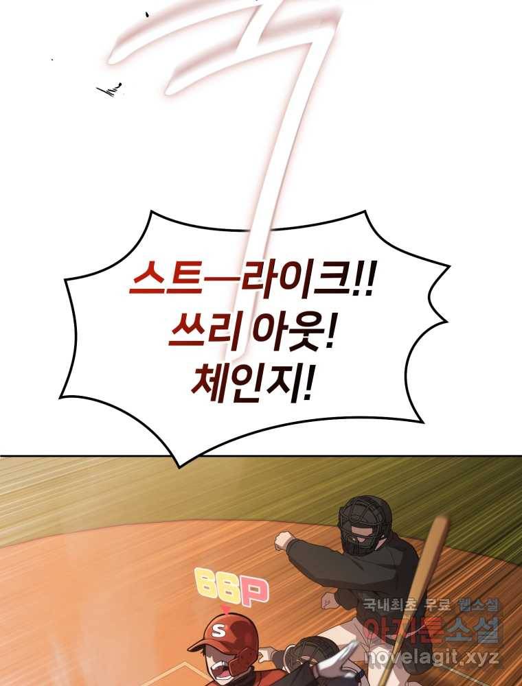 마운드 위의 절대자 16화 8
