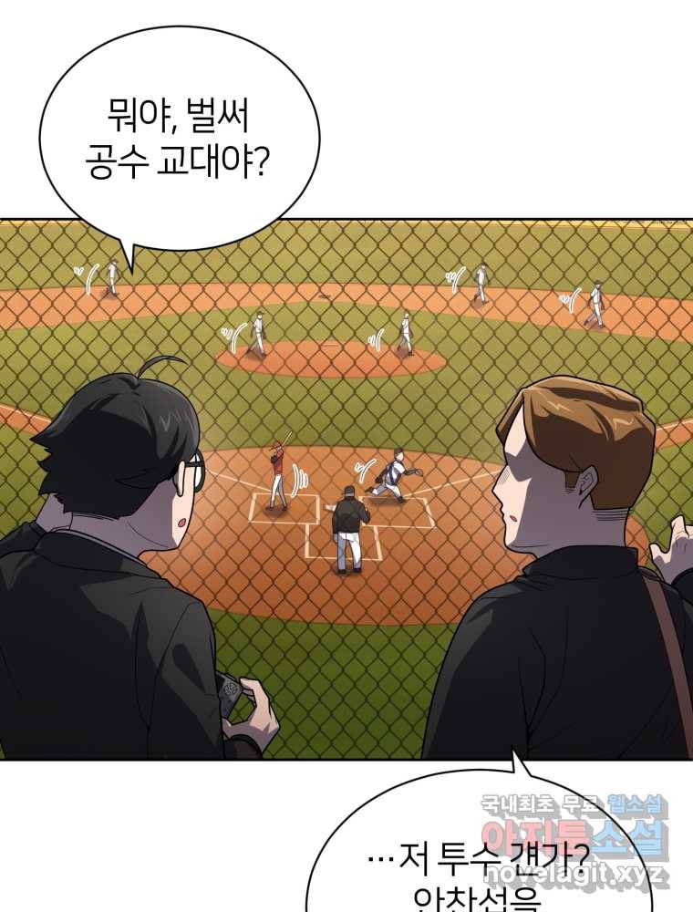마운드 위의 절대자 16화 10
