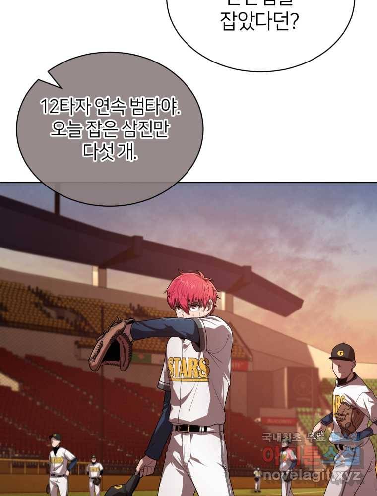 마운드 위의 절대자 16화 11