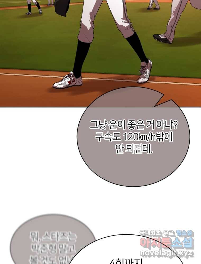 마운드 위의 절대자 16화 12