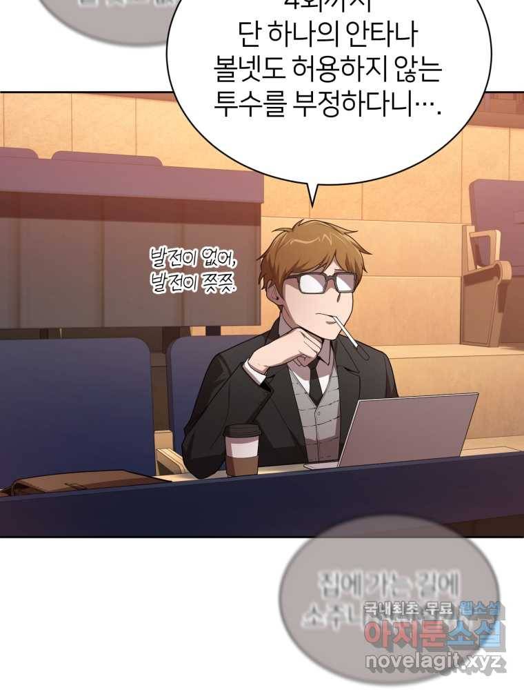 마운드 위의 절대자 16화 13