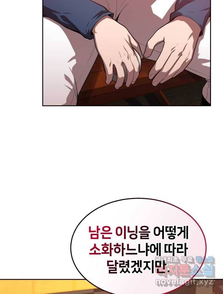 마운드 위의 절대자 16화 16