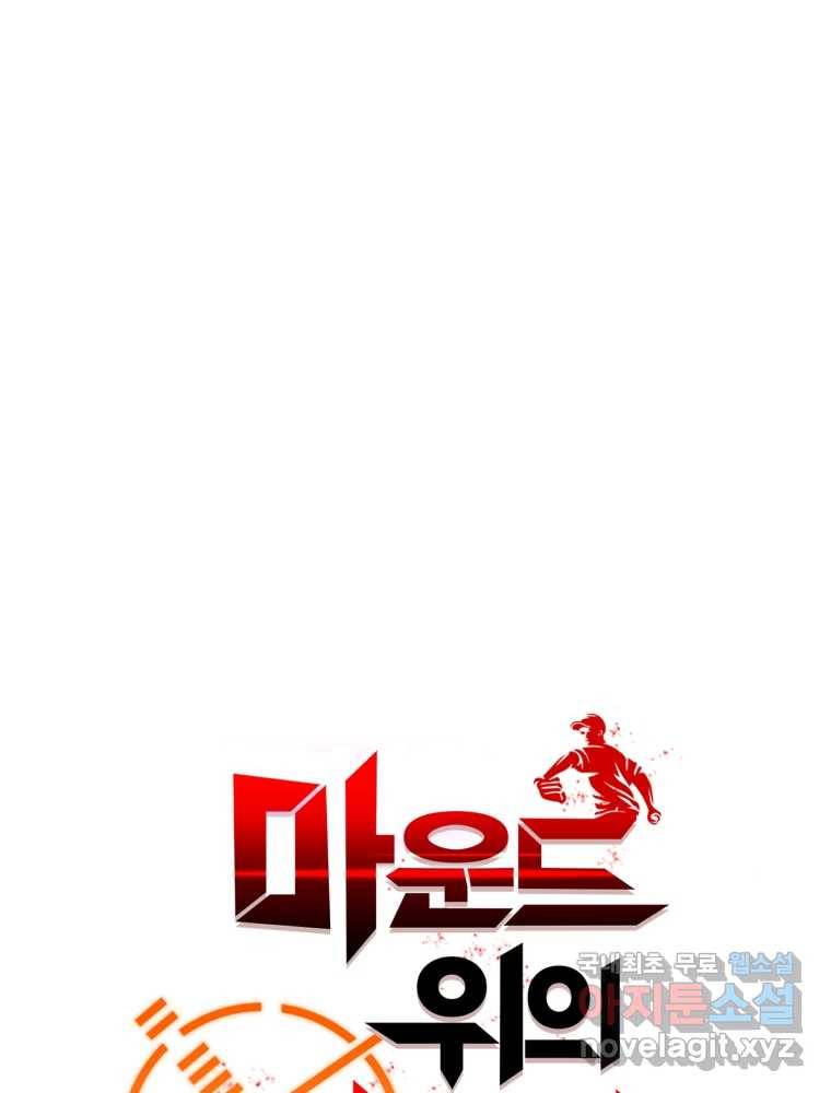 마운드 위의 절대자 16화 18