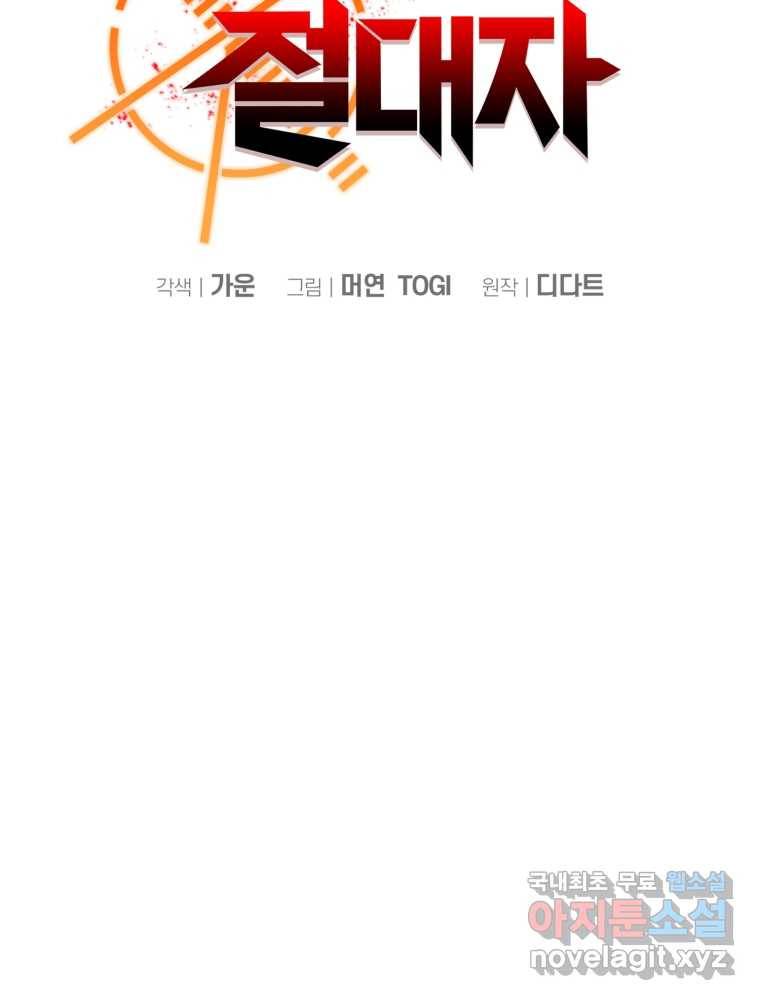 마운드 위의 절대자 16화 19