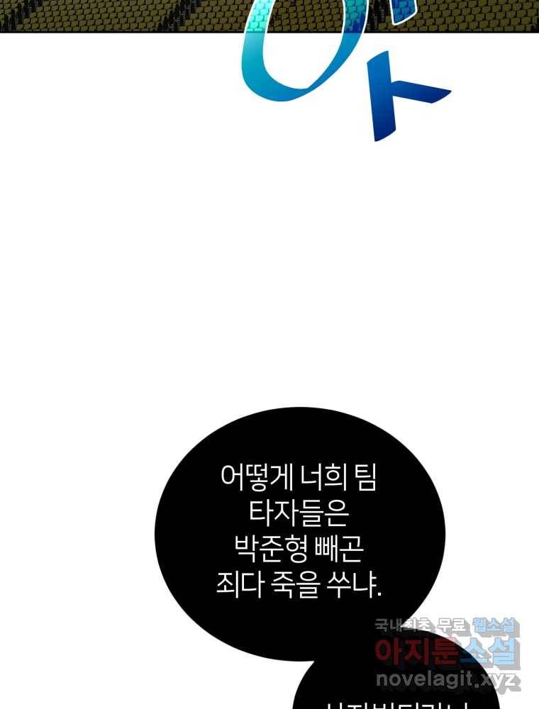 마운드 위의 절대자 16화 21