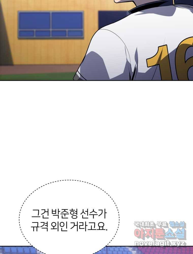 마운드 위의 절대자 16화 23