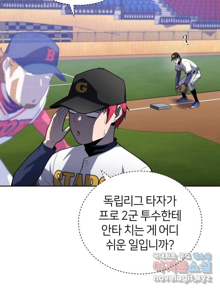 마운드 위의 절대자 16화 24