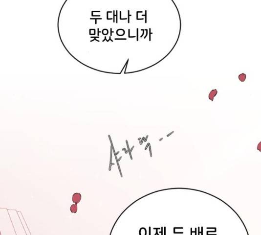 오빠세끼 53화 29