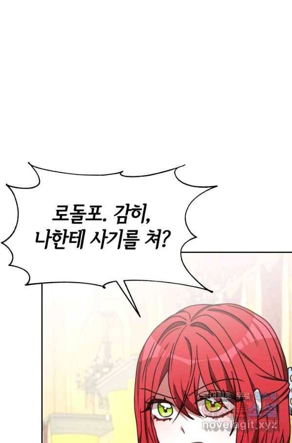 악녀는 패밀리의 숭배를 받고 40화 2