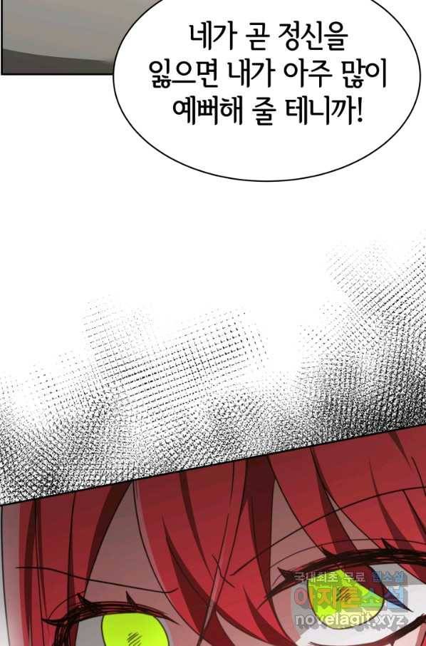 악녀는 패밀리의 숭배를 받고 40화 5