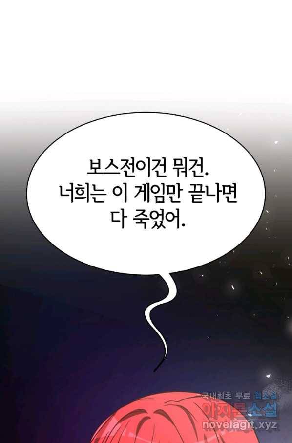 악녀는 패밀리의 숭배를 받고 40화 14
