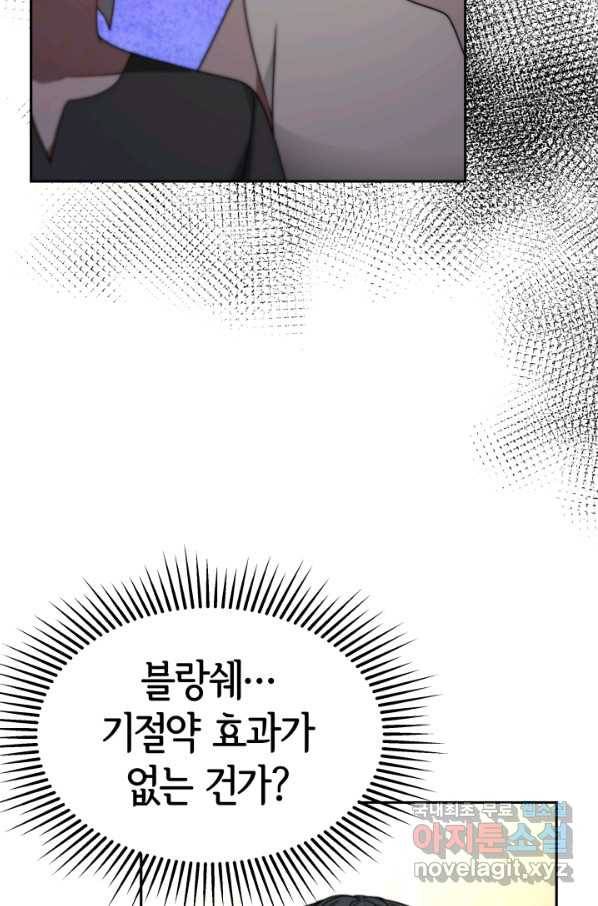 악녀는 패밀리의 숭배를 받고 40화 17