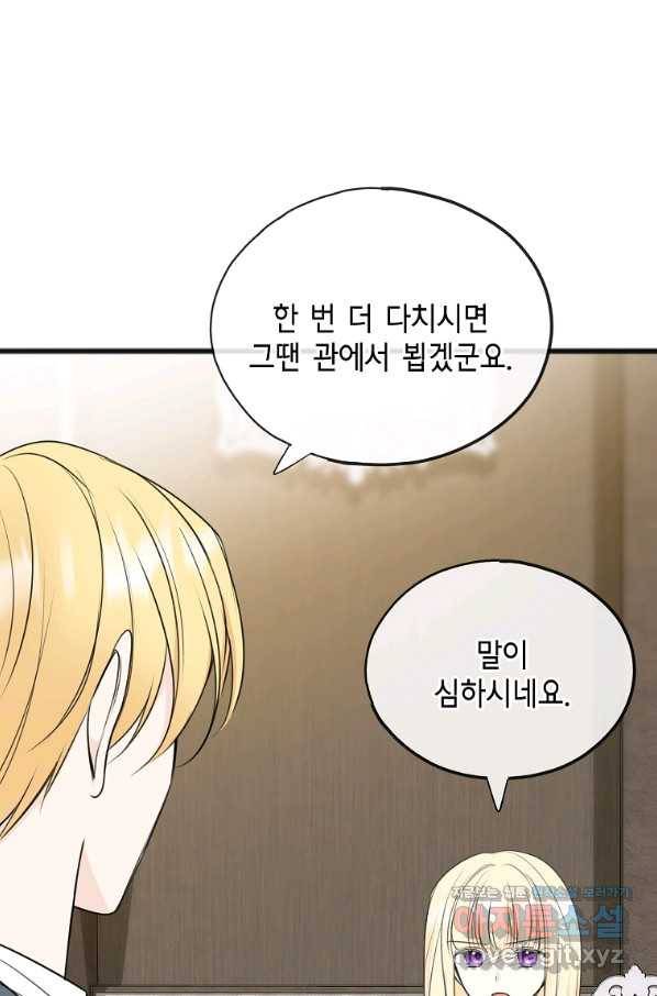 꽃은 썩고 너는 남는다 57화 1