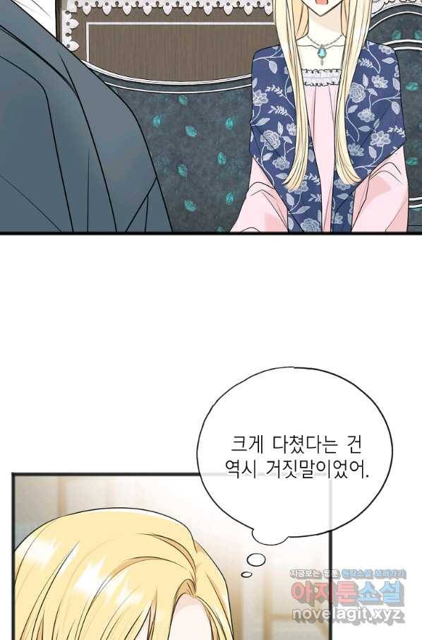 꽃은 썩고 너는 남는다 57화 2