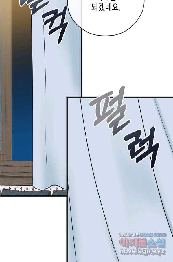꽃은 썩고 너는 남는다 57화 5