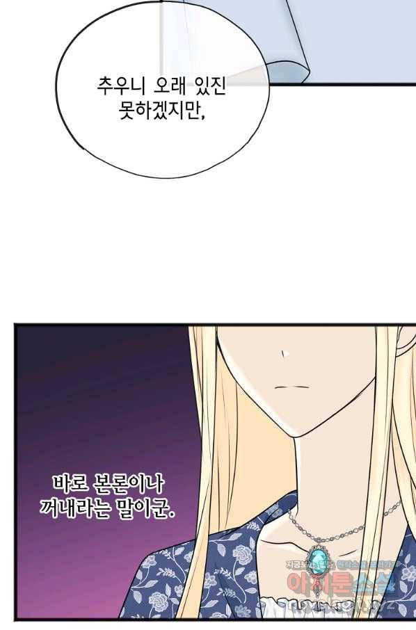 꽃은 썩고 너는 남는다 57화 6
