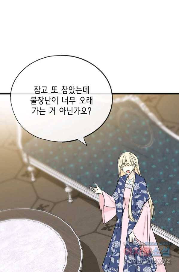 꽃은 썩고 너는 남는다 57화 7