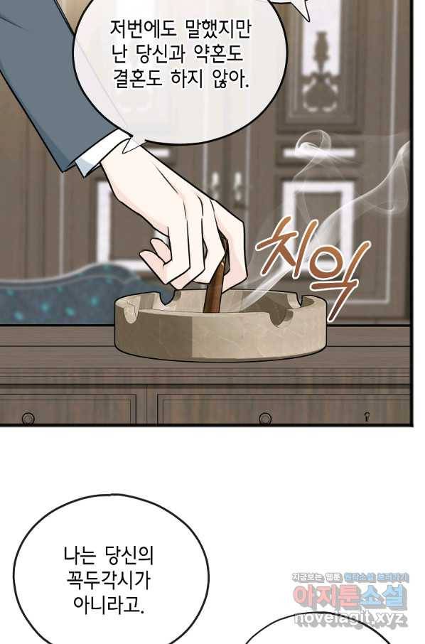 꽃은 썩고 너는 남는다 57화 9
