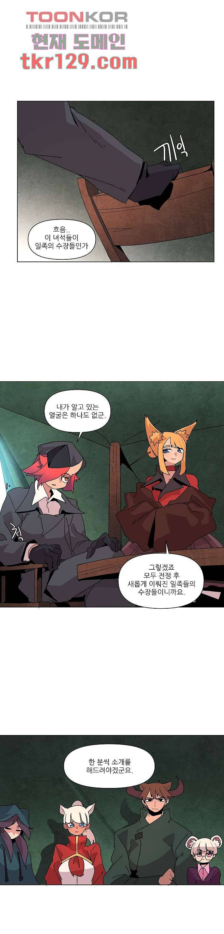 재건! 마왕성 24화 1