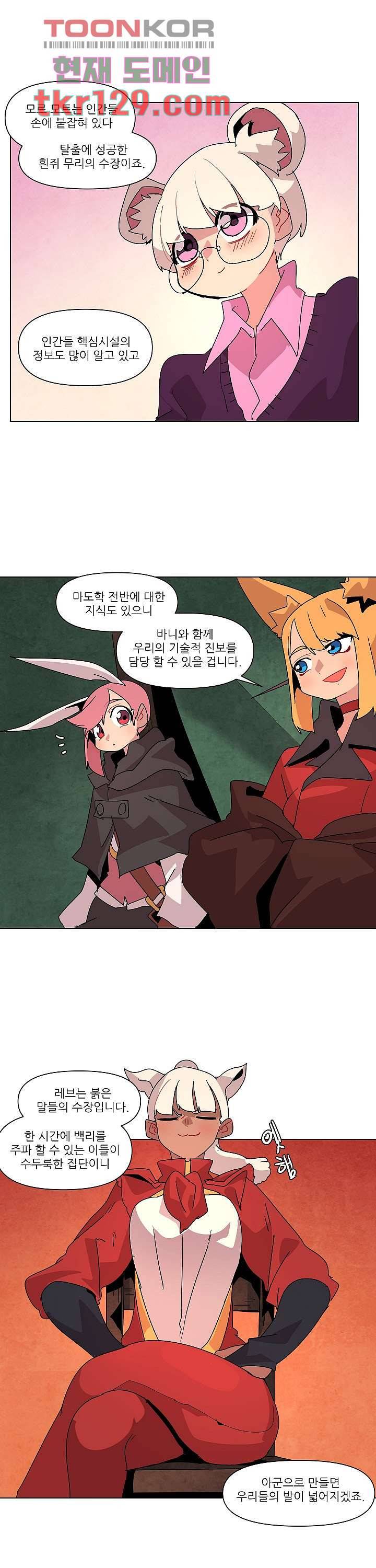 재건! 마왕성 24화 2