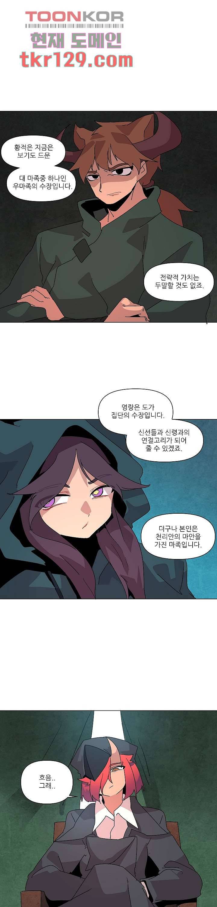 재건! 마왕성 24화 3
