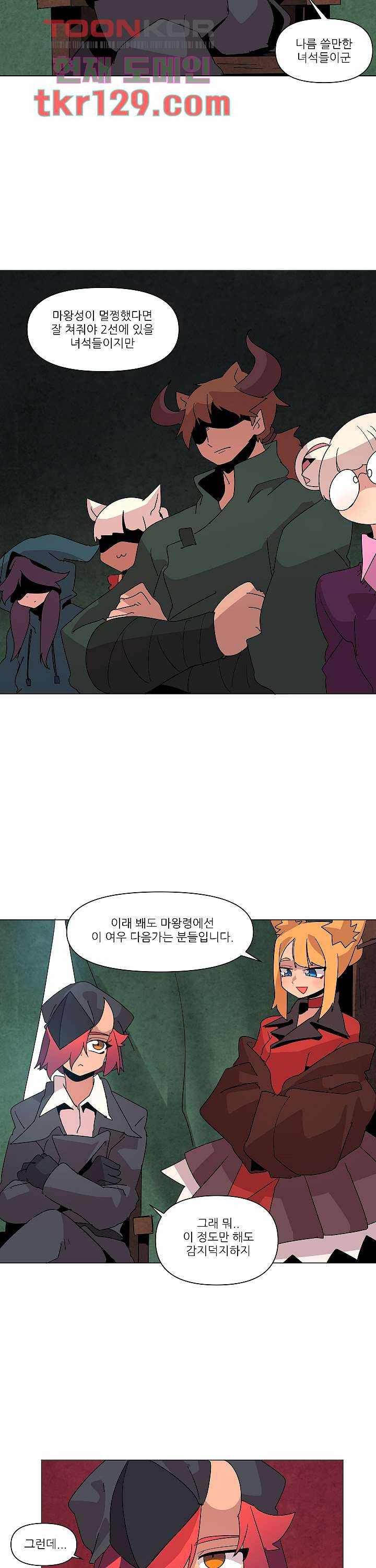 재건! 마왕성 24화 4
