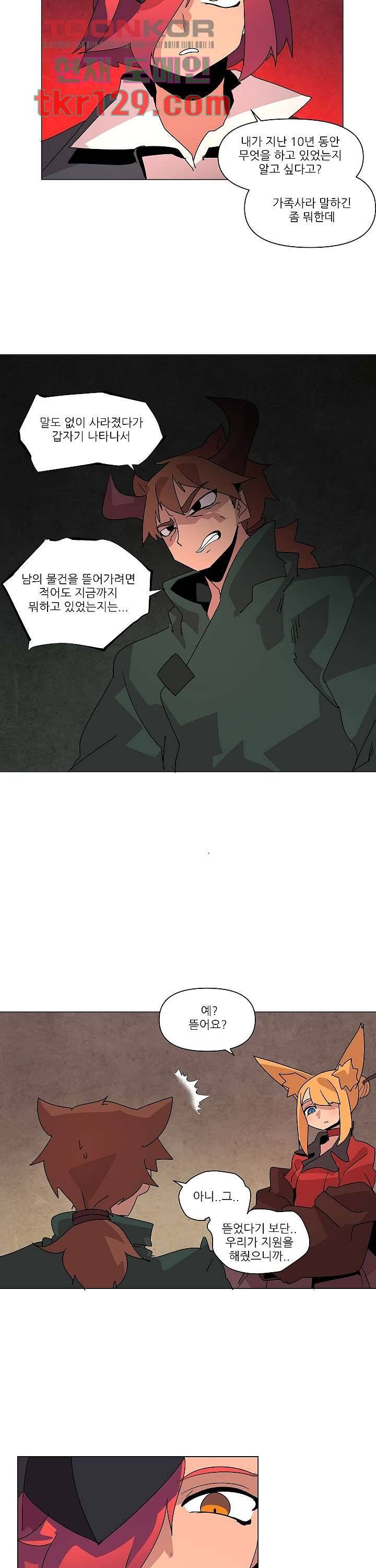재건! 마왕성 24화 5