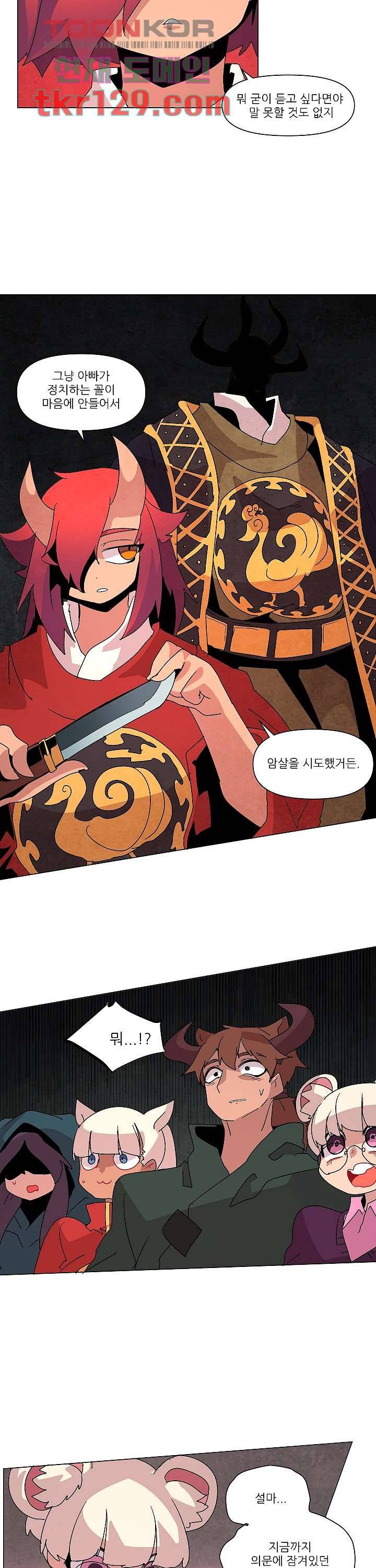 재건! 마왕성 24화 6