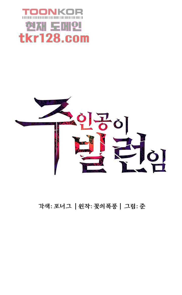 주인공이 빌런임 27화 5