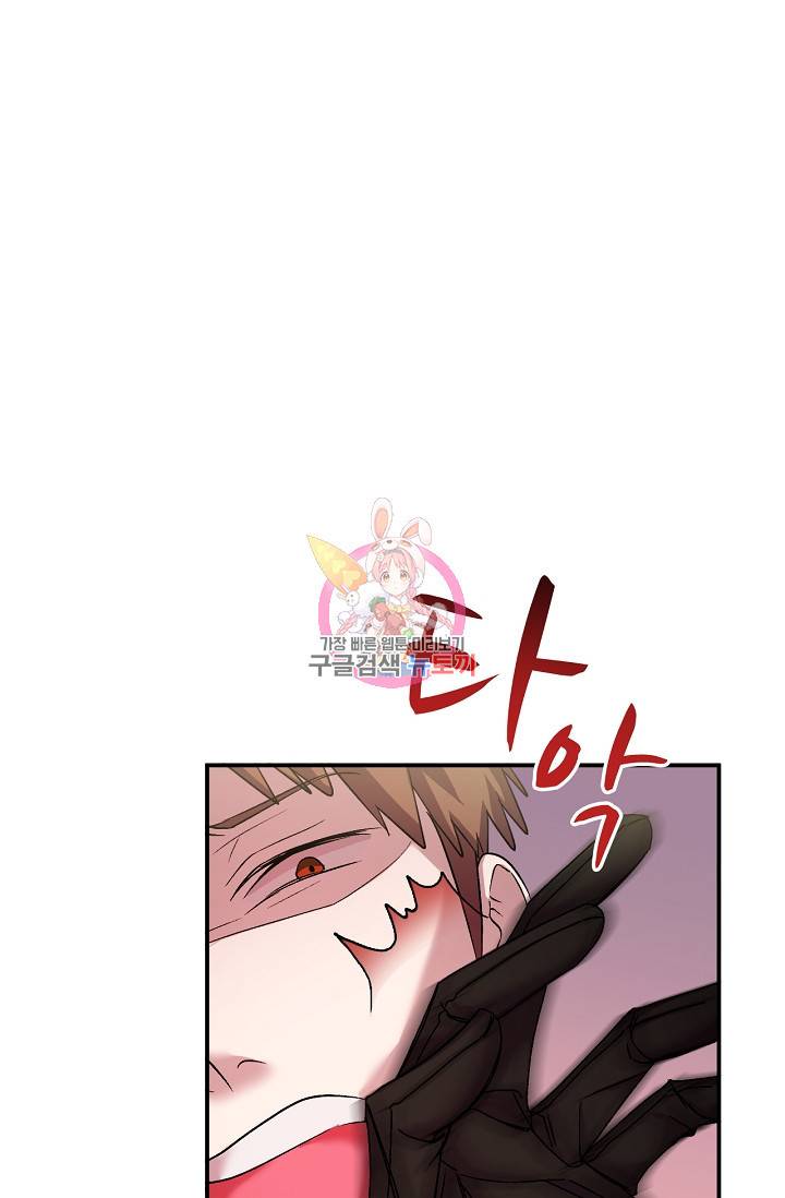 포식자의 혼약자 37화 1