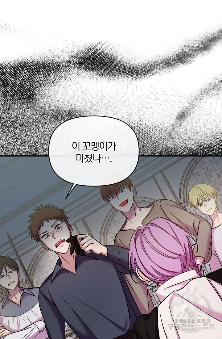포식자의 혼약자 37화 4