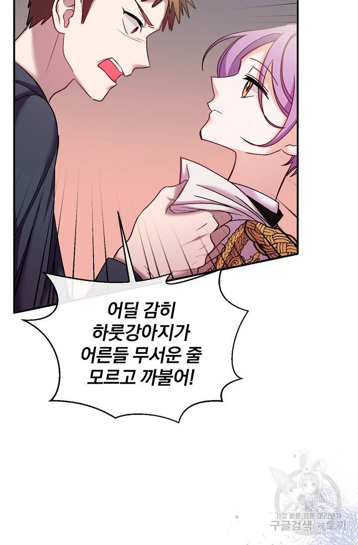 포식자의 혼약자 37화 6