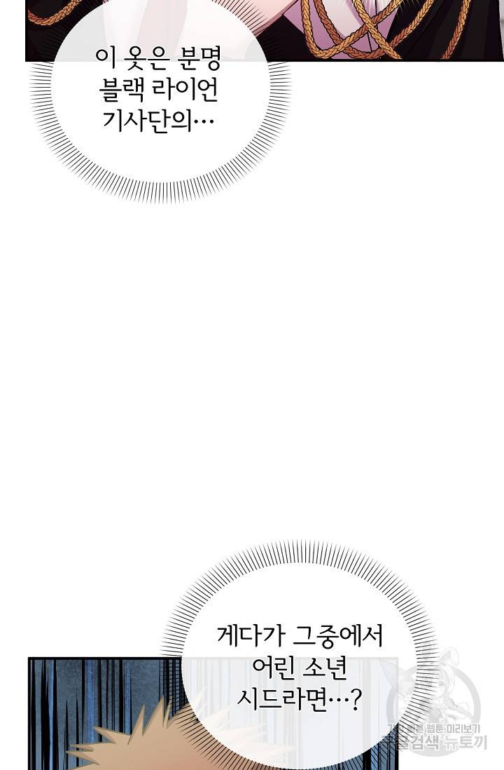 포식자의 혼약자 37화 9