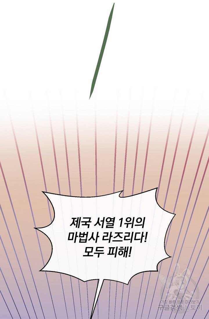 포식자의 혼약자 37화 11
