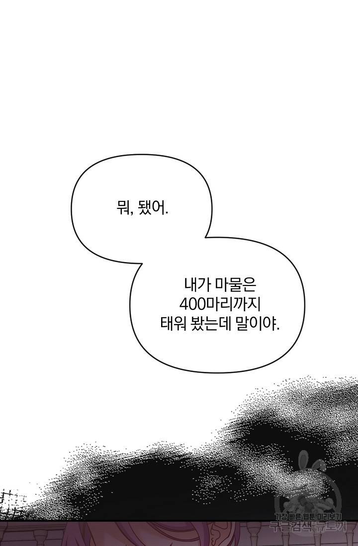 포식자의 혼약자 37화 14