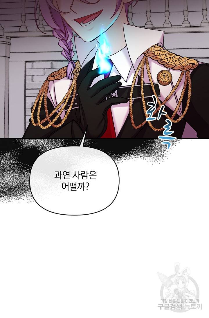 포식자의 혼약자 37화 15