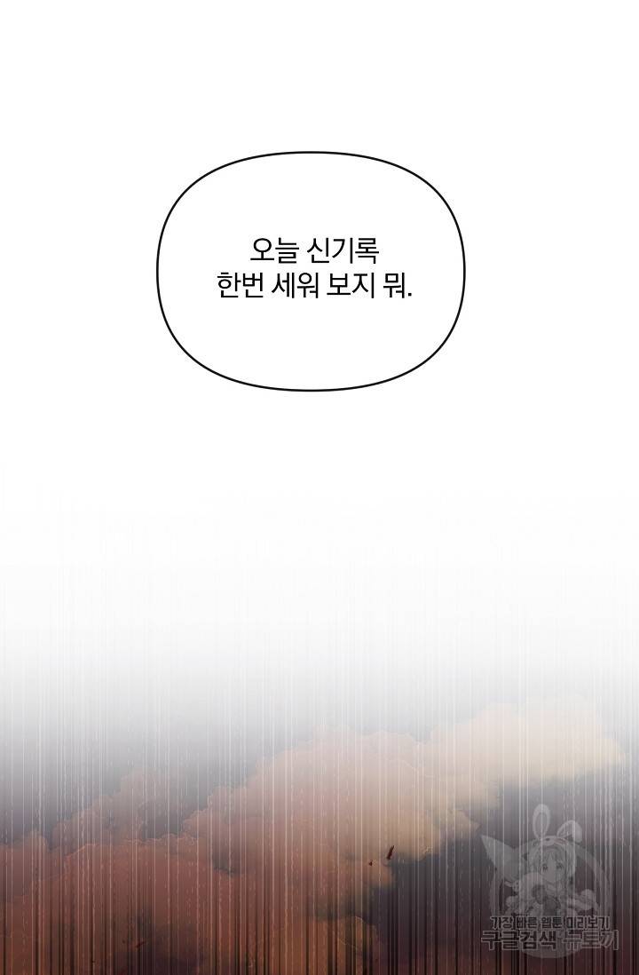 포식자의 혼약자 37화 16