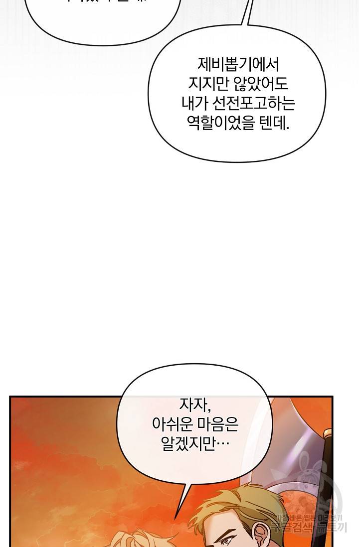 포식자의 혼약자 37화 20
