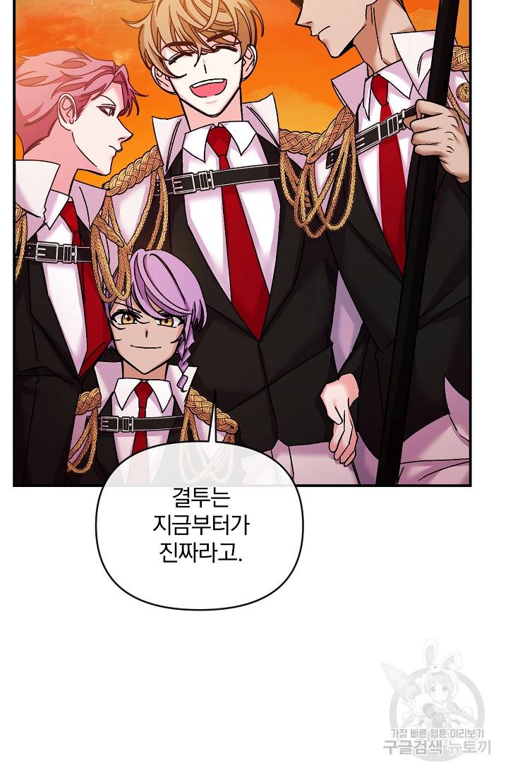 포식자의 혼약자 37화 21