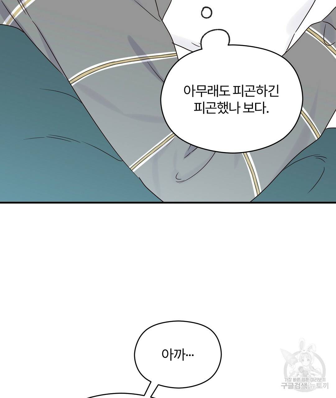 오메가 콤플렉스 24화 10