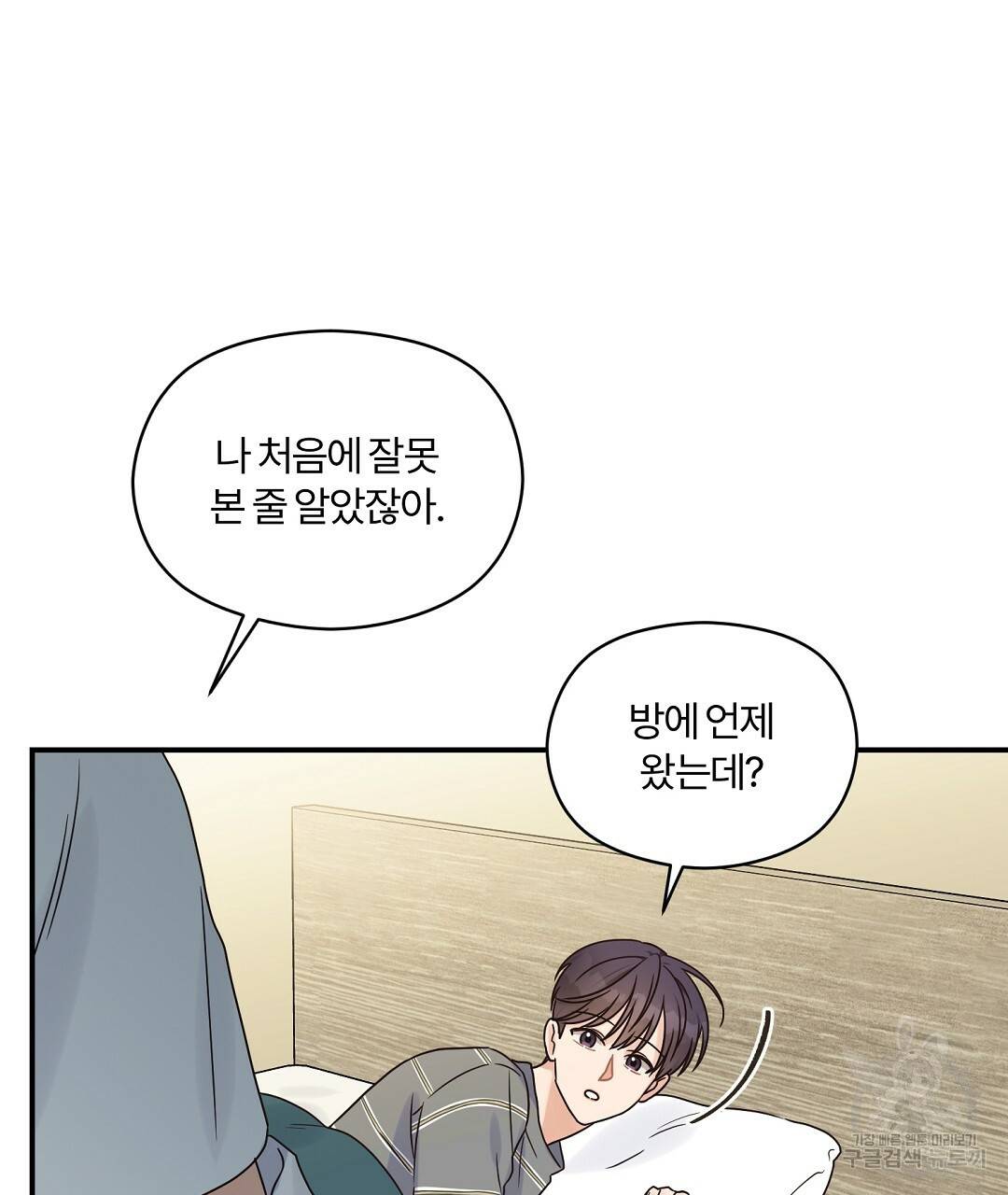 오메가 콤플렉스 24화 22