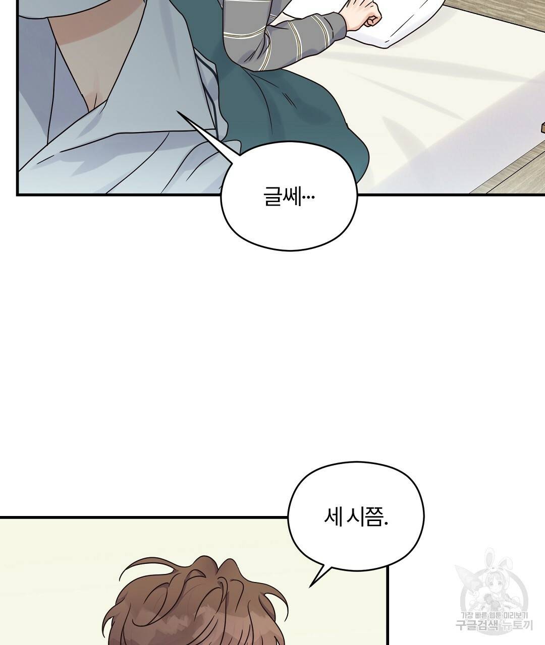 오메가 콤플렉스 24화 23