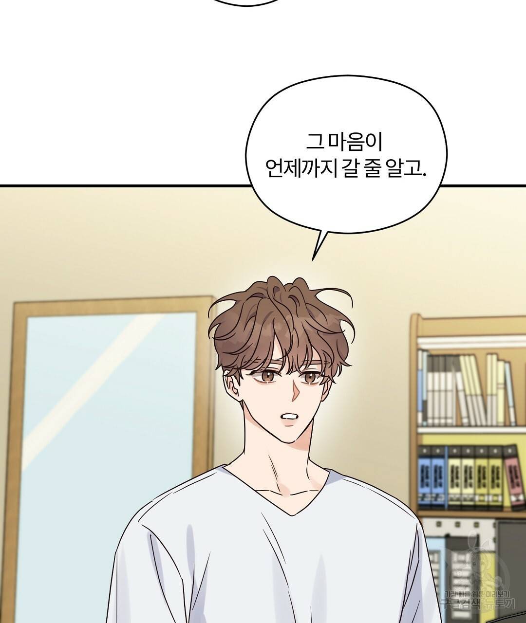 오메가 콤플렉스 24화 40