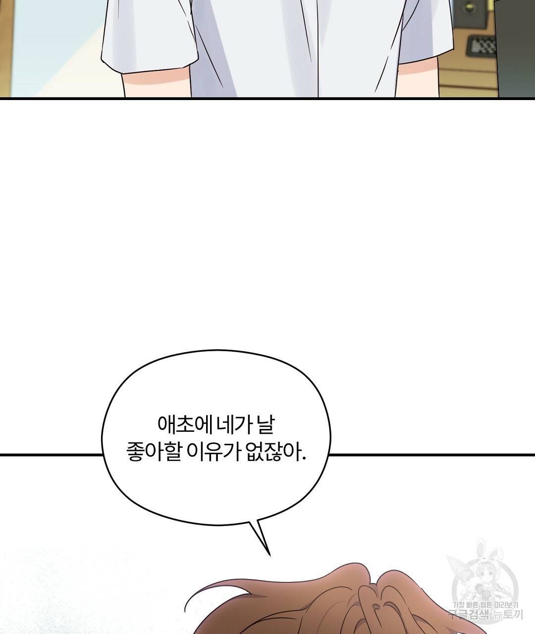 오메가 콤플렉스 24화 41