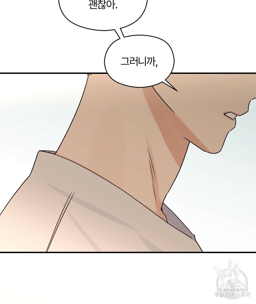 오메가 콤플렉스 24화 46