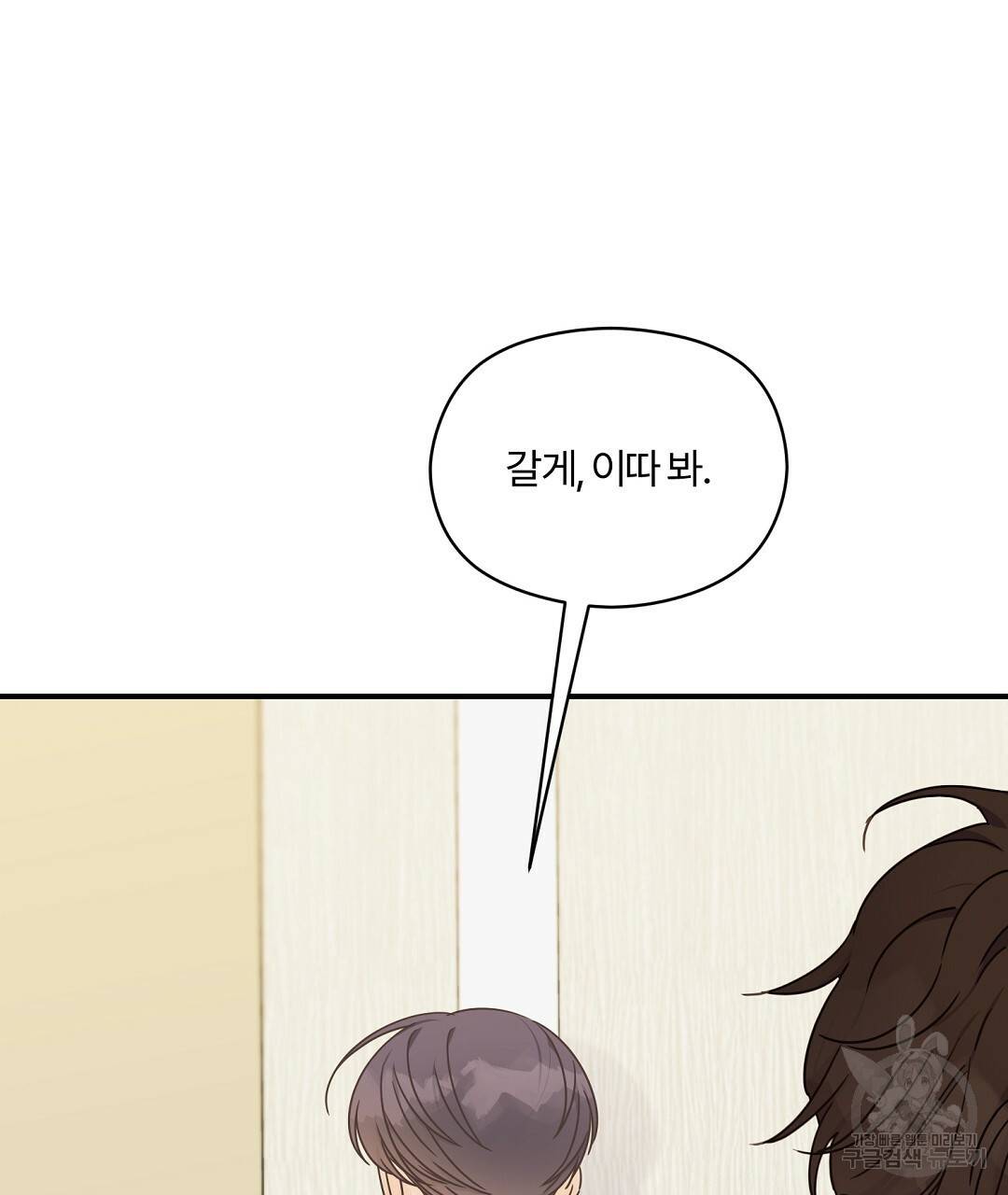 오메가 콤플렉스 24화 53