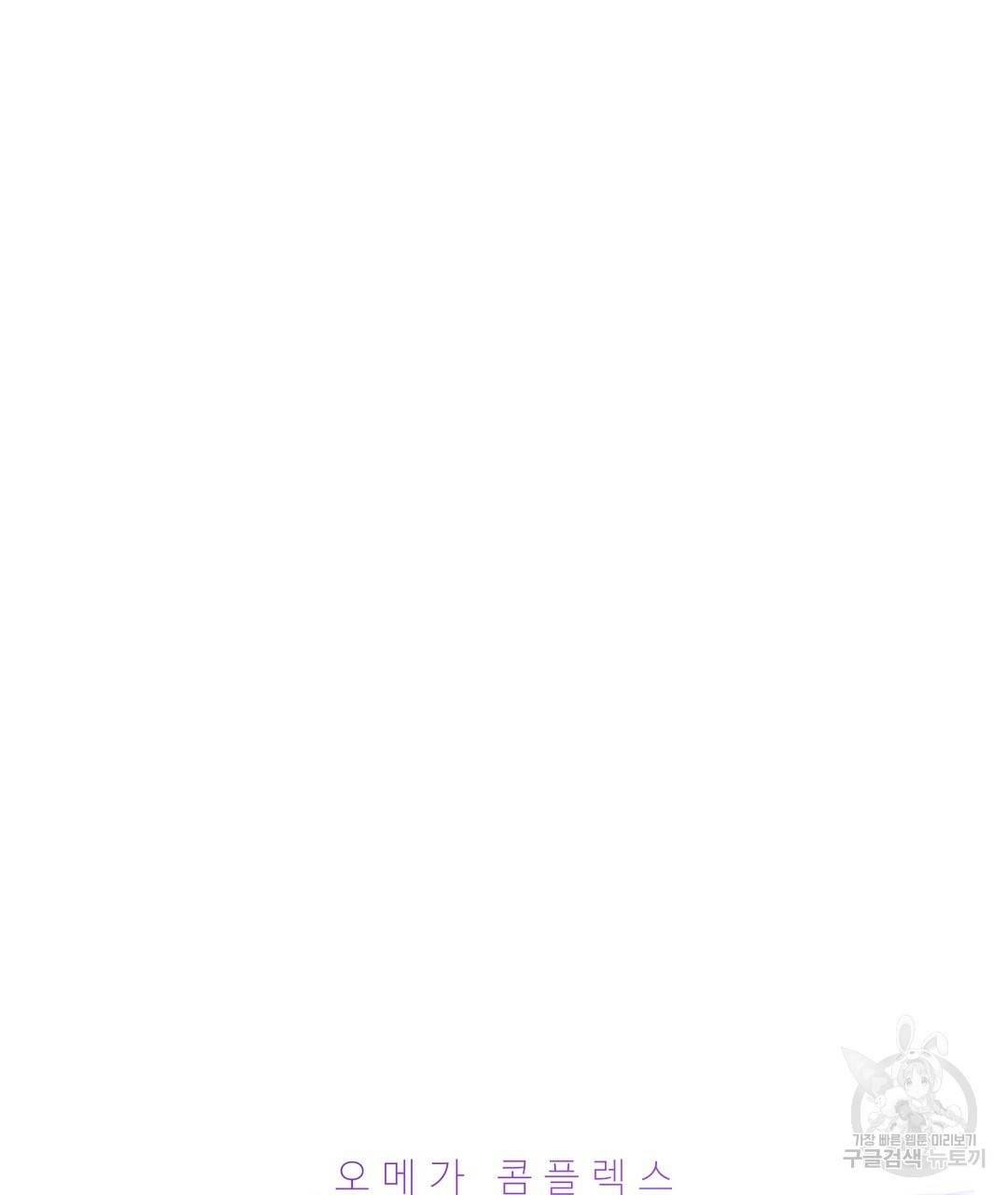 오메가 콤플렉스 24화 61