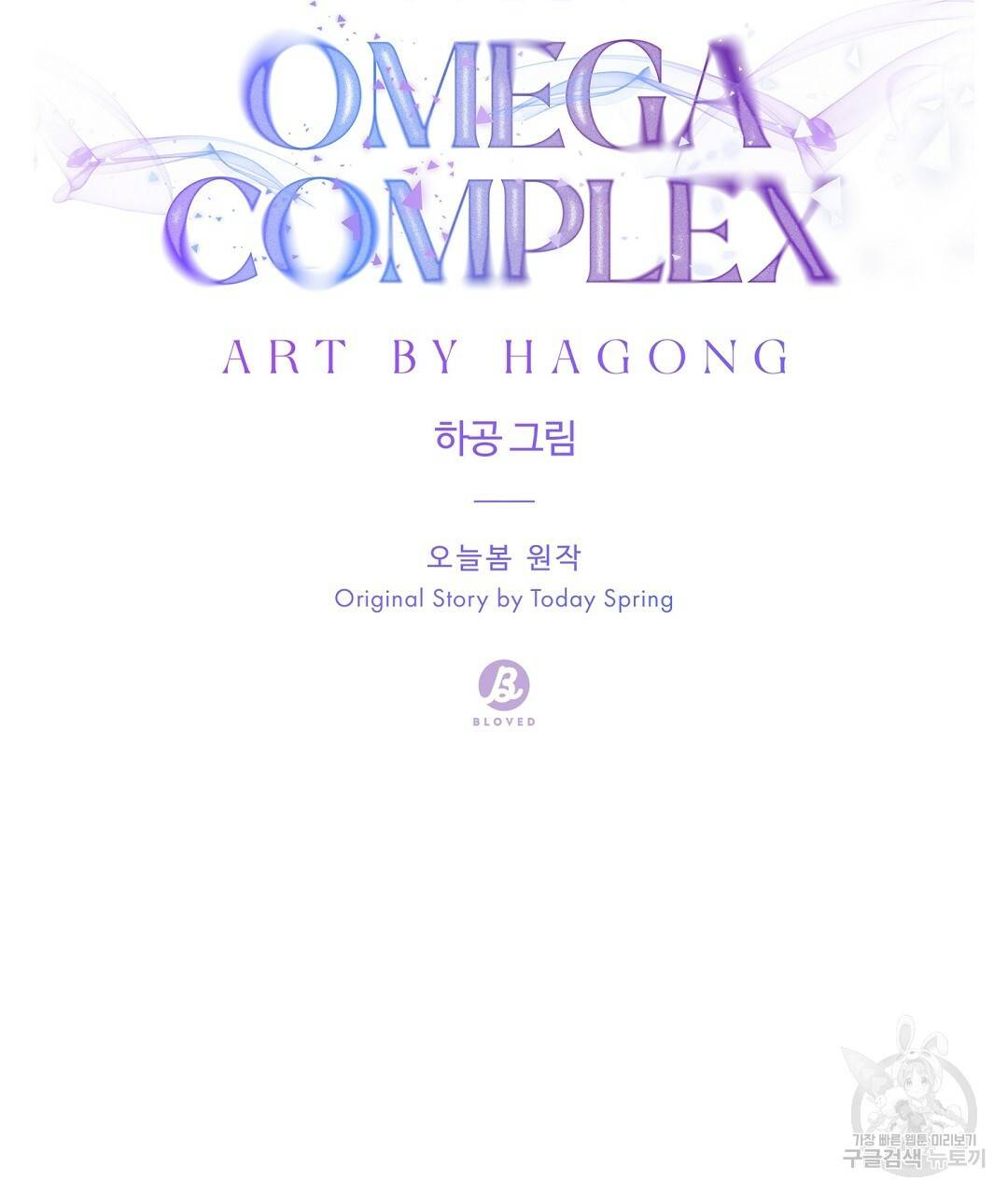 오메가 콤플렉스 24화 62